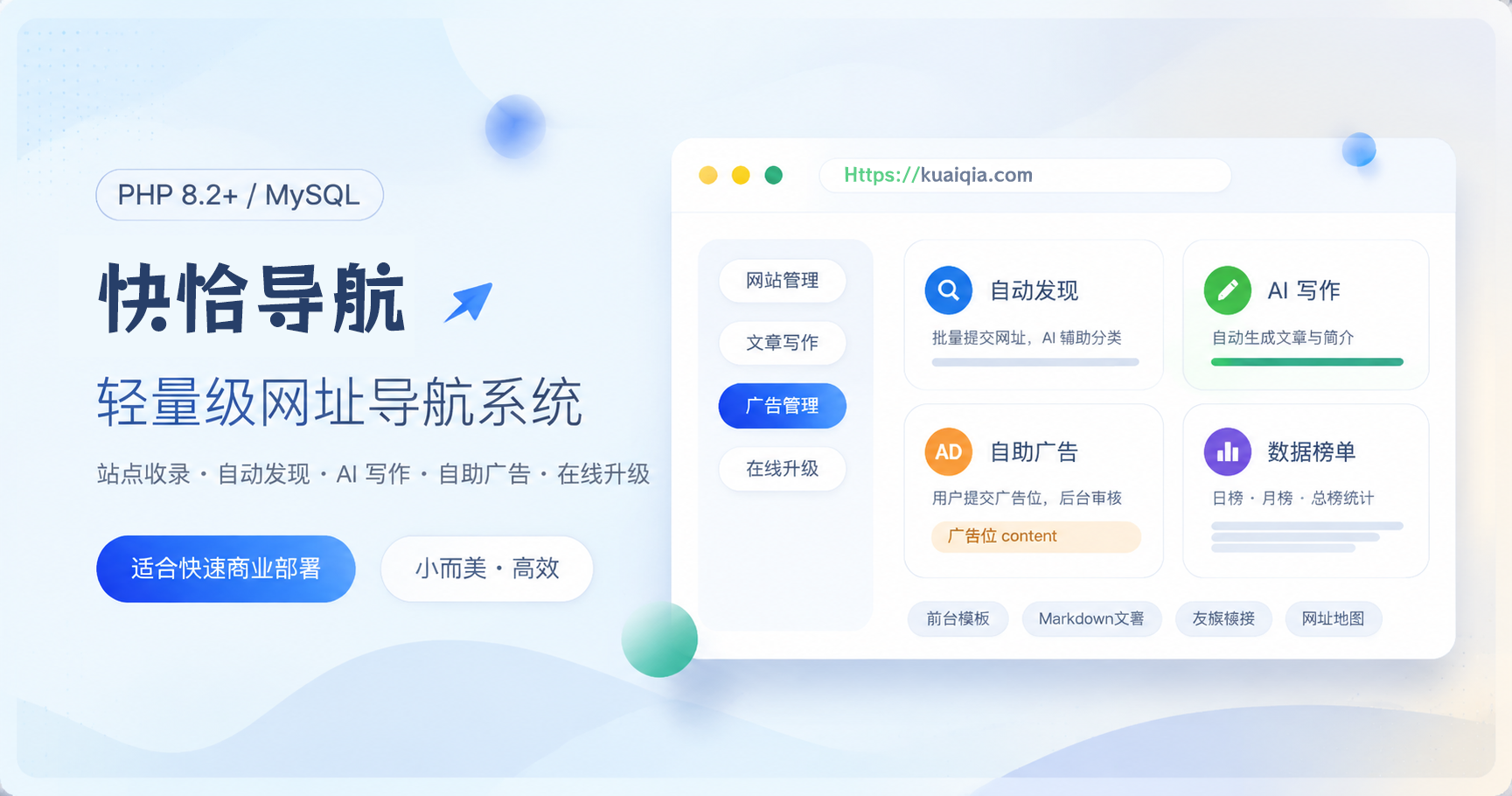导航君轻量级网址导航系统宣传图